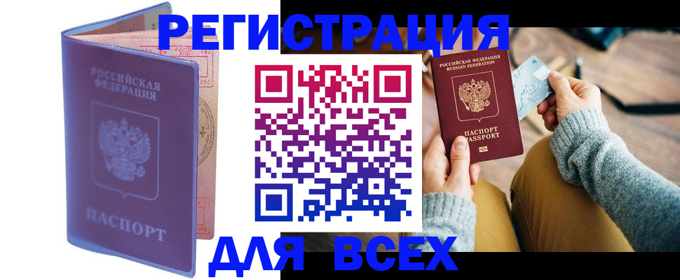 прописка паспорт в Дегтярске